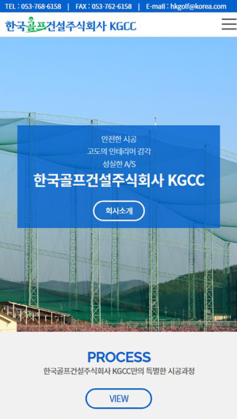 한국골프건설주식회사 KGCC